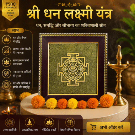 Shree Yantra On Pyrite Frame