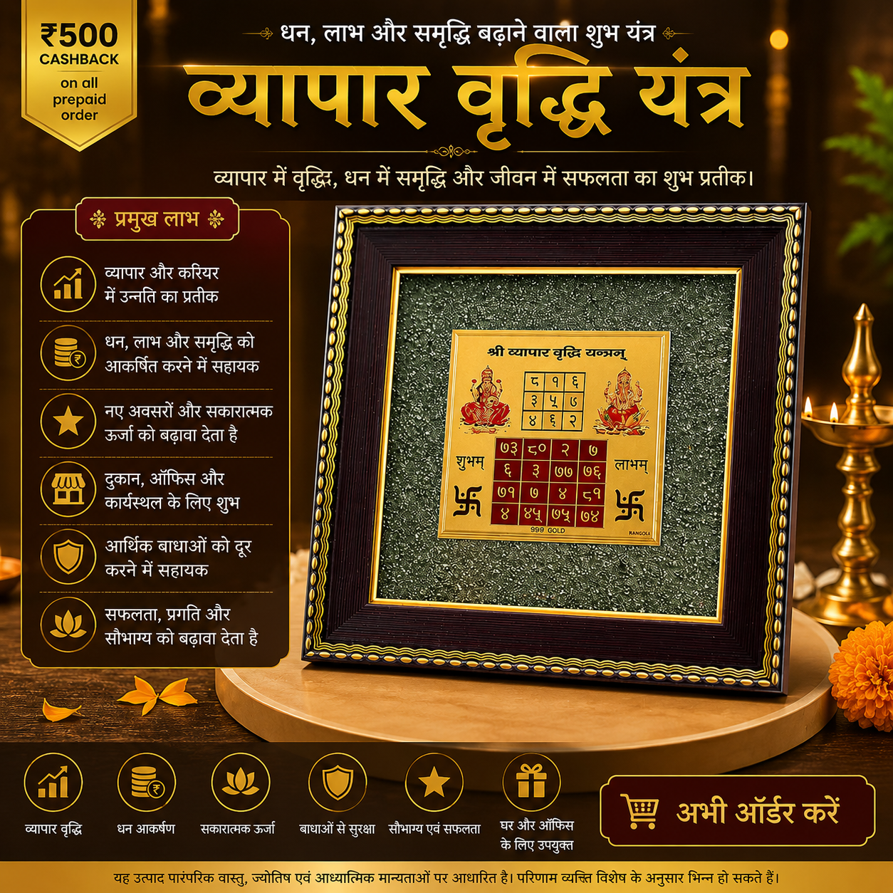 Vypar Vrudhhi Yantra On Pyrite Frame